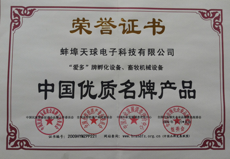 中國優質名牌產品